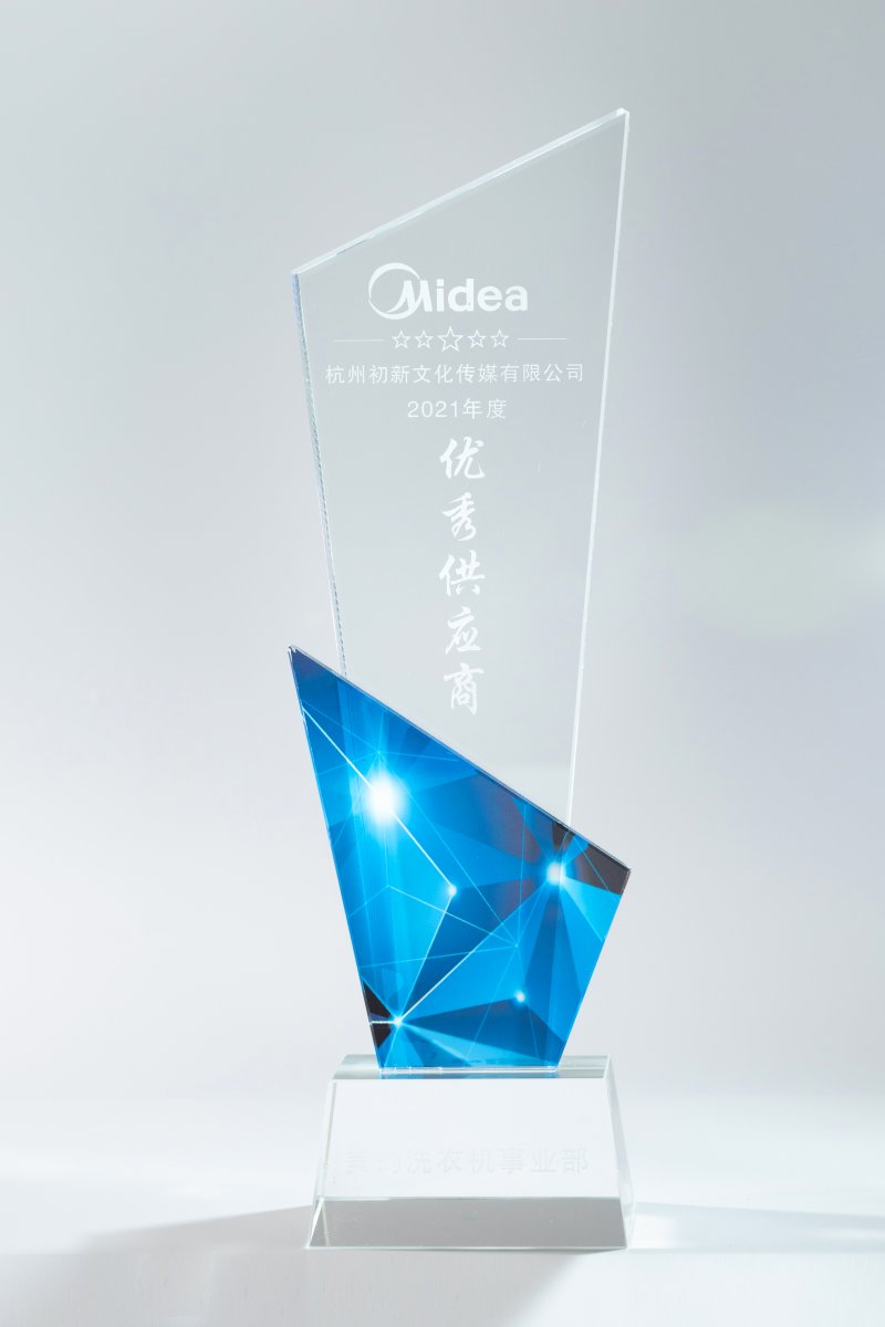 2021年度美的优秀供应商(图1)