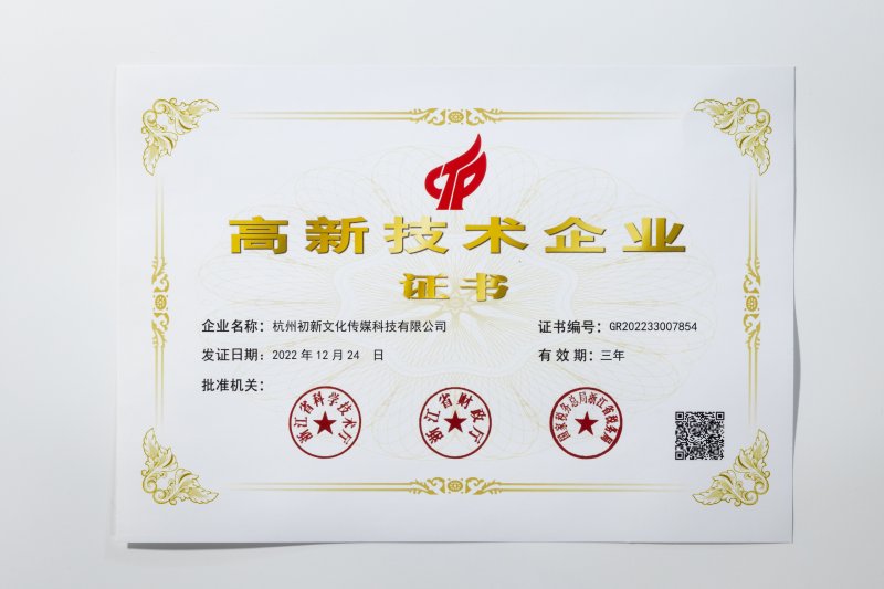 高新技术企业(图1)