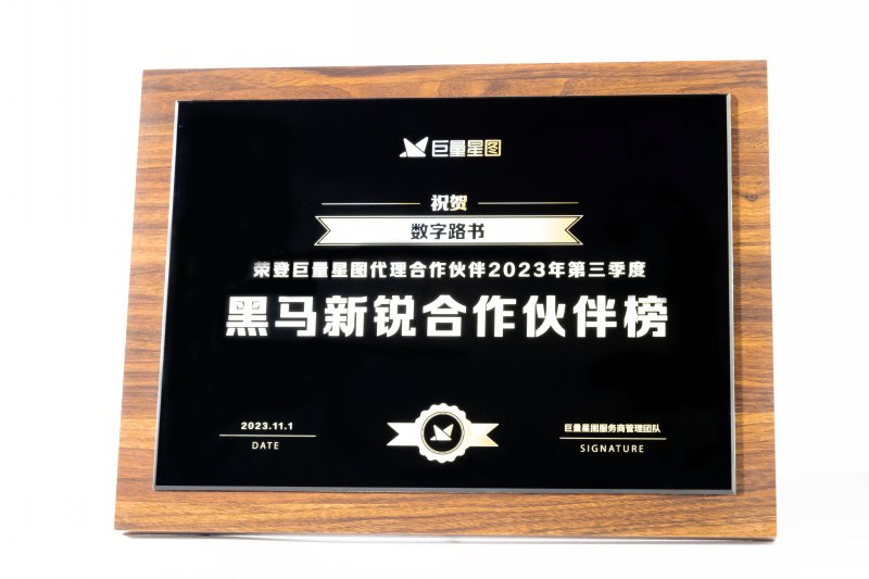 巨量星图2023年第三季度黑马新锐合作伙伴榜(图1)