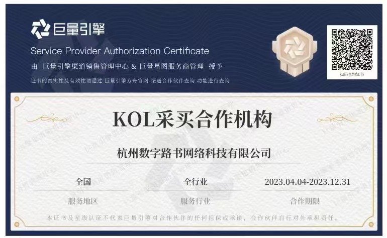 数字路书kol采买合作机构(图1)